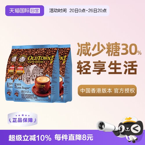 旧街场三合一白咖啡低糖3袋装