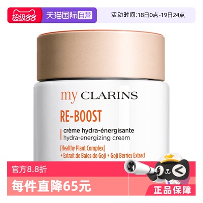 【自营】my clarins小娇韵诗O椰高保湿速焕亮水光霜50ml