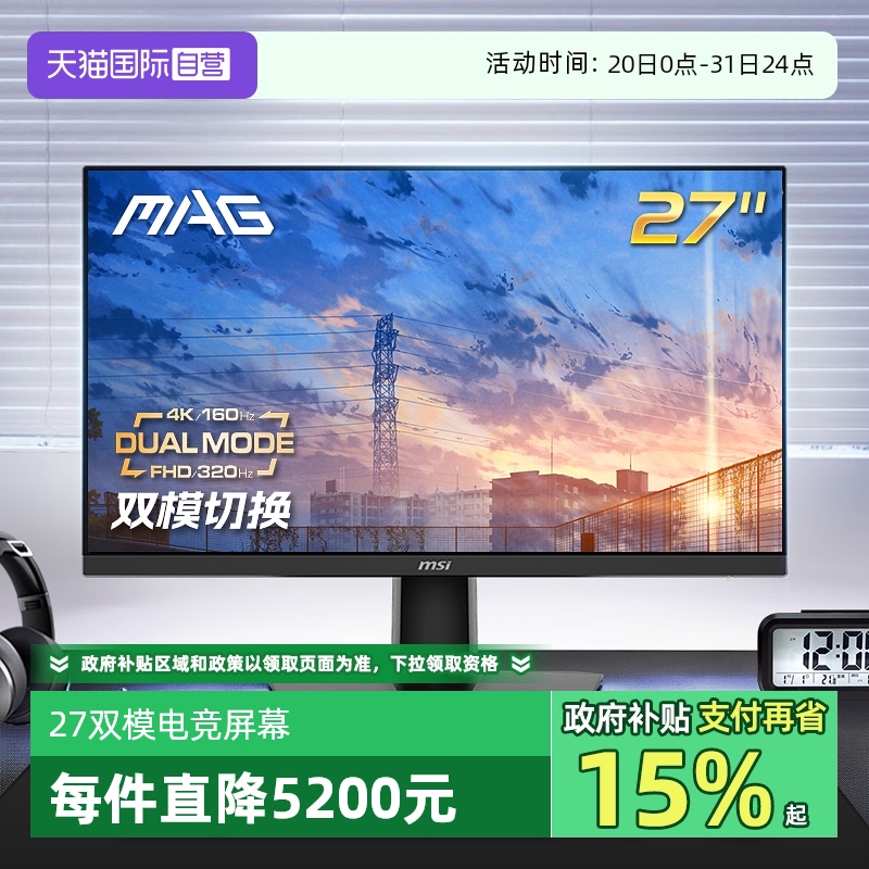 【自营】MSI微星27双模4K160HZ电竞黑刃MAG272URDFE16显示器320HZ