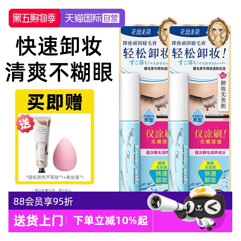 【自营】KISS ME/奇士美睫毛膏卸妆液温和溶解专用快速卸除油便携