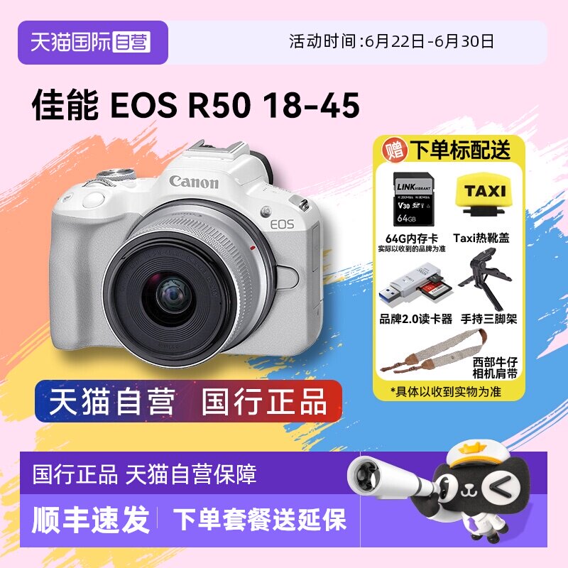 【自营】佳能 EOS R50 18-45学生入门级微单高清数码v