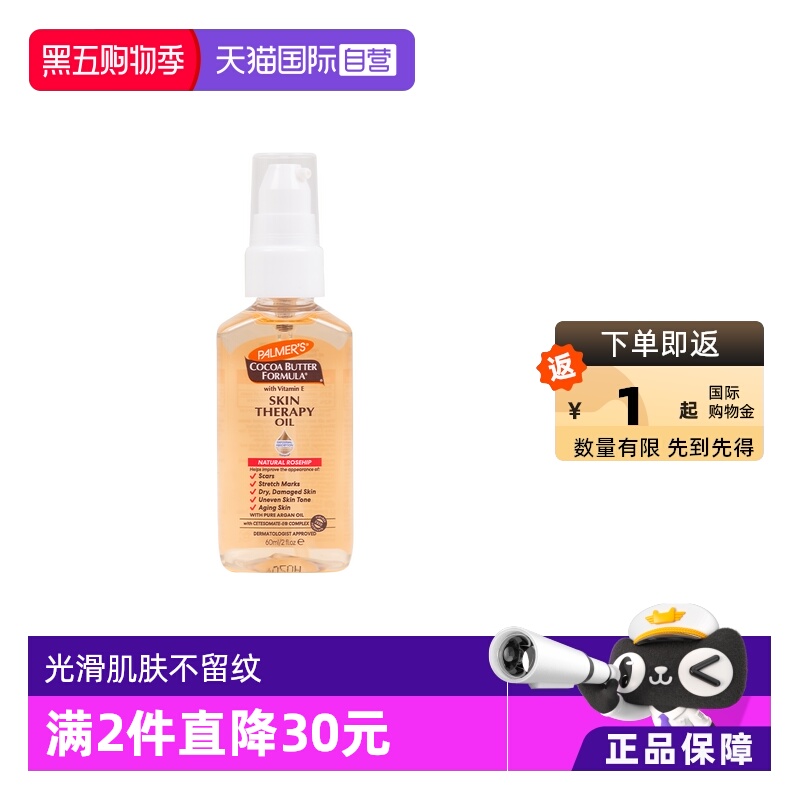 帕玛氏妊娠纹护理淡化肥胖纹美白