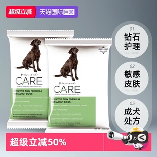 2袋 DiamondCare钻石护理敏感皮肤成犬粮处方狗粮试吃50g 自营