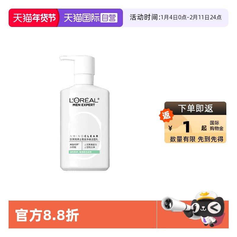 【自营】欧莱雅男士专用氨基酸洗面奶控油去油温和洁面乳,美容护肤/美体/精油,男士洁面,淘宝优惠券,粉丝福利购,淘宝优惠卷