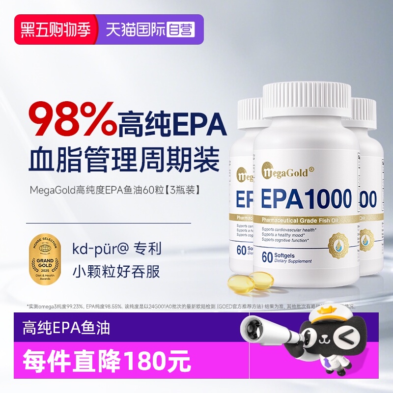 MegaGold高纯EPA鱼油不升高LDL-C