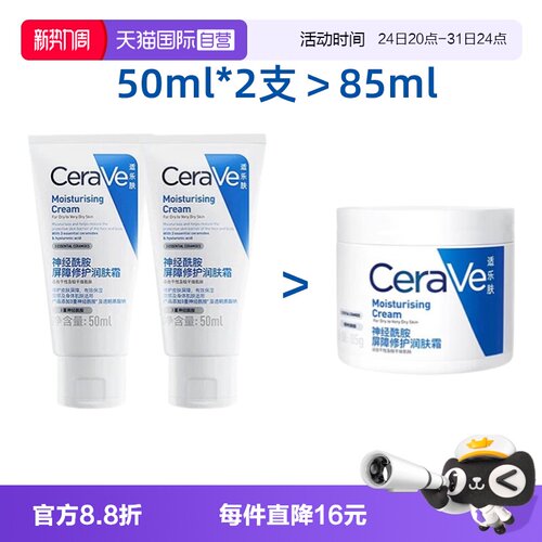【自营】2支CeraVe/适乐肤C霜50ml补水保湿修护神经酰胺滋润乳液