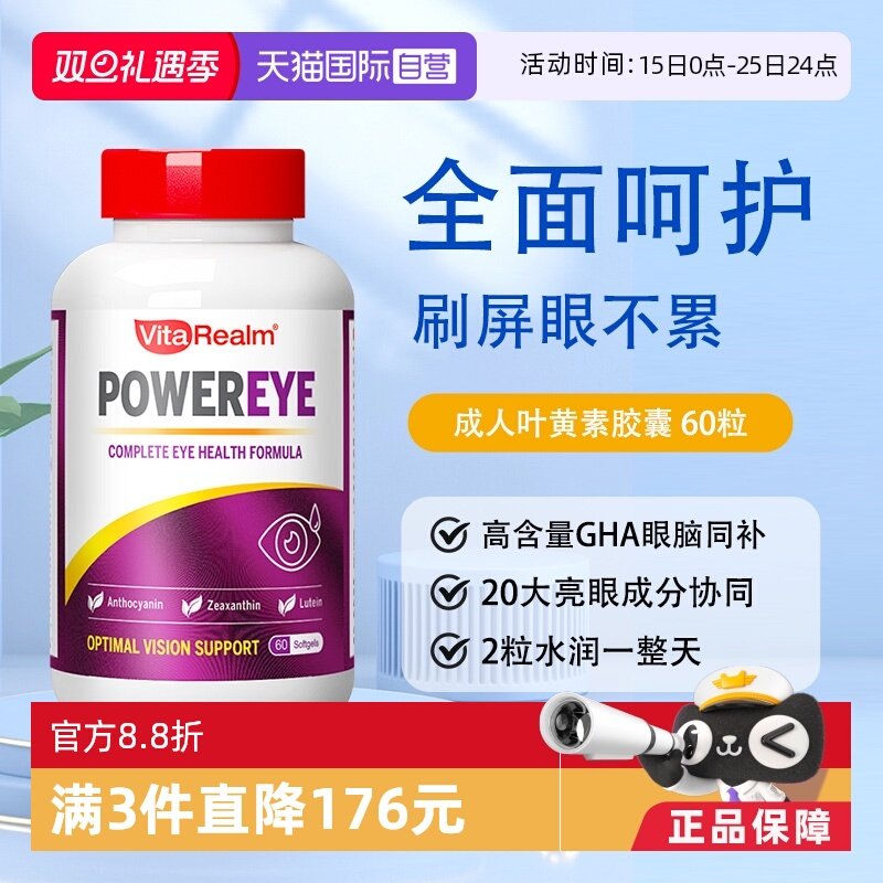 【自营】维乐原成人叶黄素专利护眼中老年眼睛保健品亮眼60粒胶囊