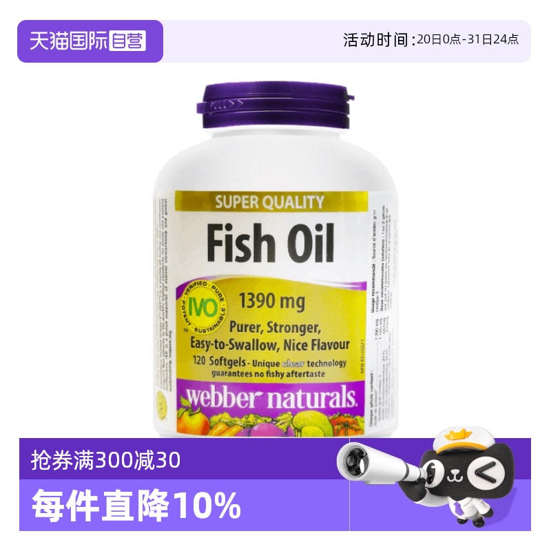 伟博天然深海鱼油高含量高纯度