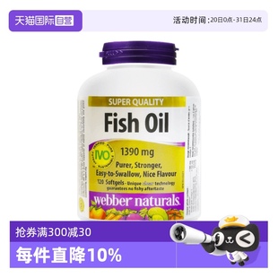自营 伟博天然精粹金1100mg4倍含量omega3成人心脑欧米伽3鱼油