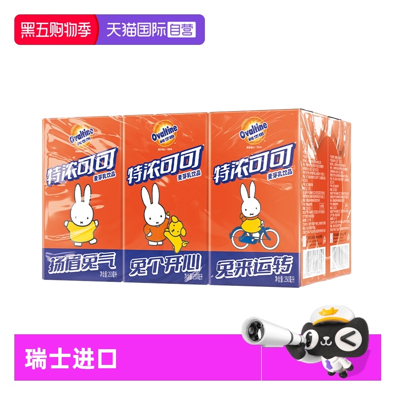 阿华田特浓可可饮料麦芽糖饮品