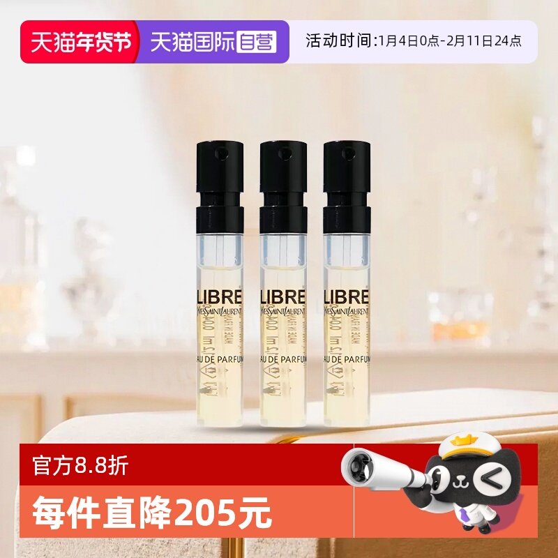 【自营】YSL/圣罗兰自由至上女士香水 自由之水试管香水1.2ml*3