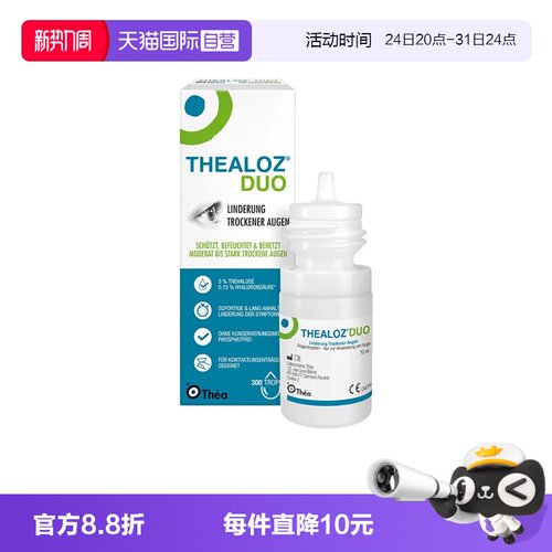 【自营】德国Thealoz Duo海藻糖滴眼液润眼缓解干眼眼药水