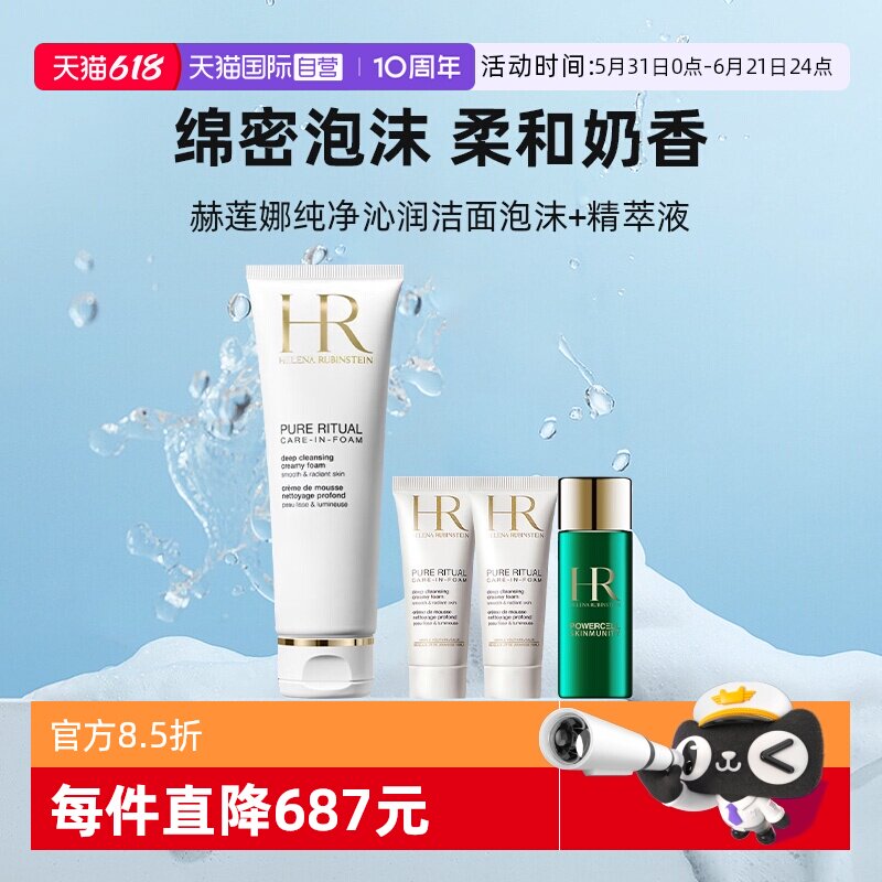 【自营】HR/赫莲娜洁面泡沫柔和清洁毛孔卸妆洗面奶套装