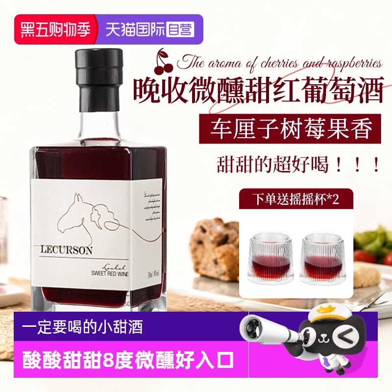【自营】法国进口晚收甜红葡萄酒红酒女士微醺晚安小甜酒热红酒