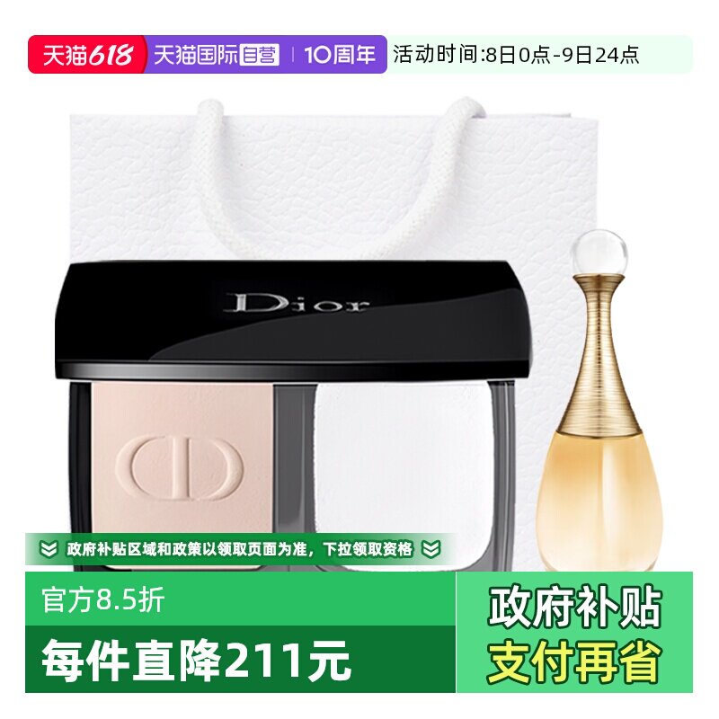 【自营】Dior/迪奥粉饼真我香水套装凝脂恒久柔雾粉饼持久定妆