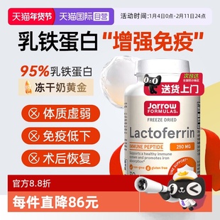 【自营】美国进口jarrow乳铁蛋白牛初乳成人免疫球蛋白胶囊60粒