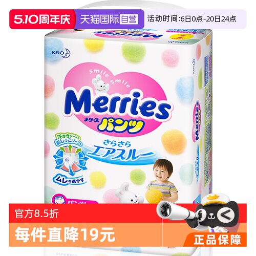 花王妙而舒日本透气儿童学步裤