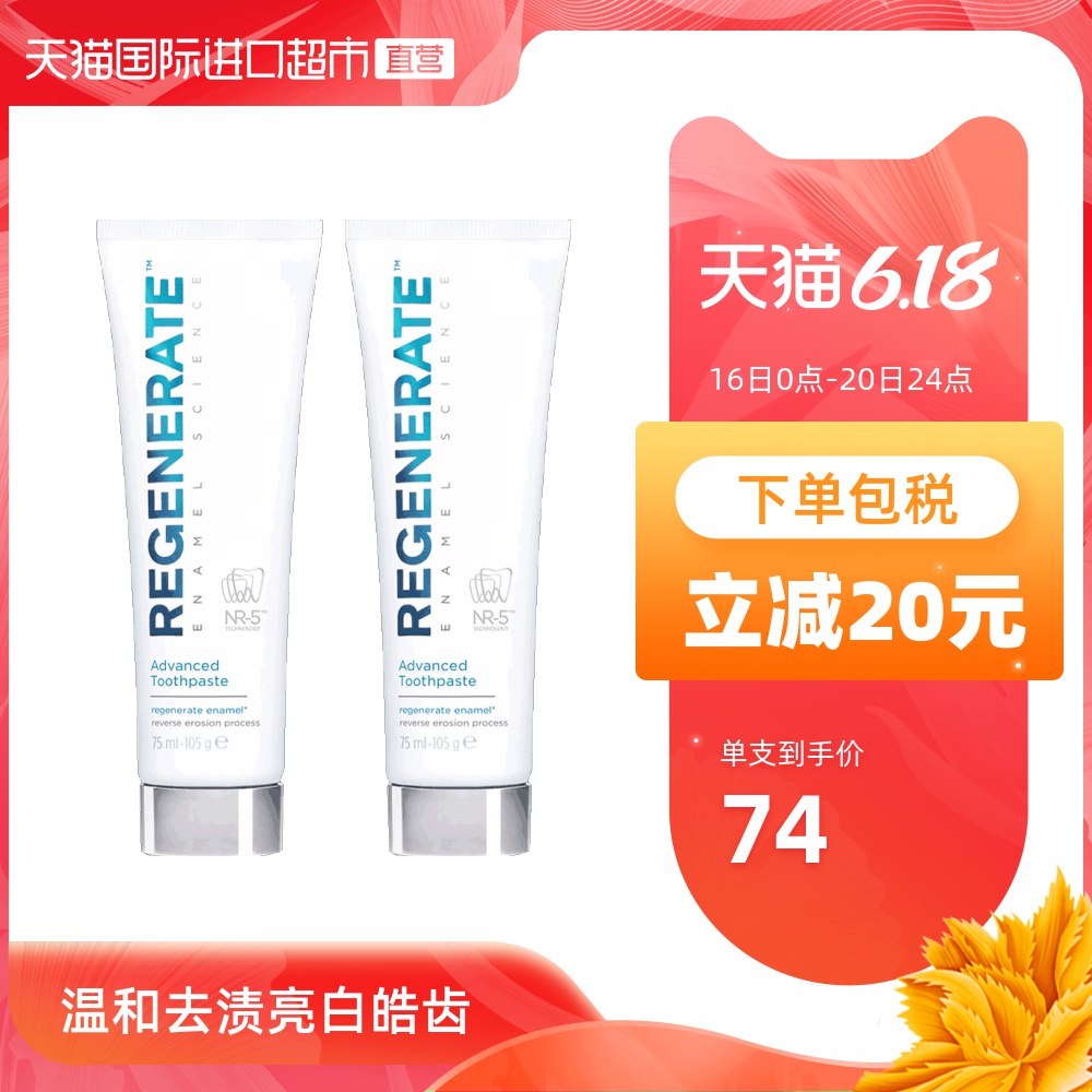 【直营】Regenerate法国进口牙膏 修复牙釉质 清新口气 75ml*2支