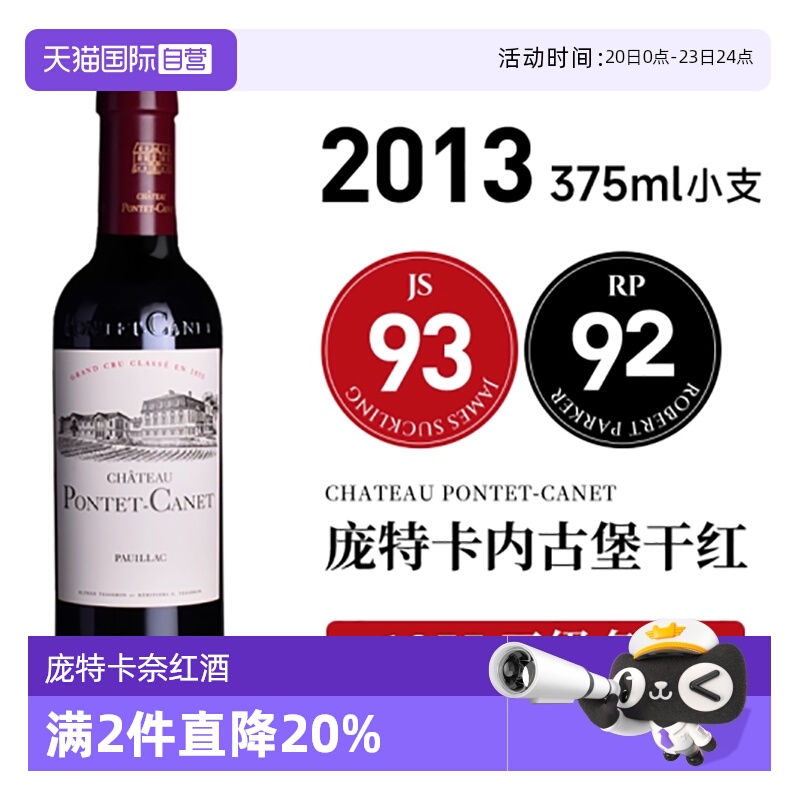 庞特卡内古堡红酒宝德根干红