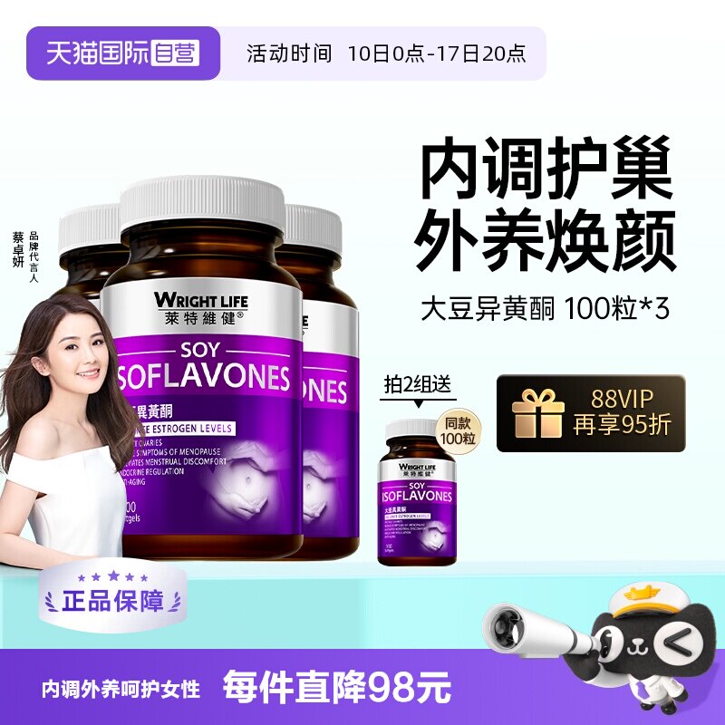 莱特维健大豆异黄酮卵巢保养调理