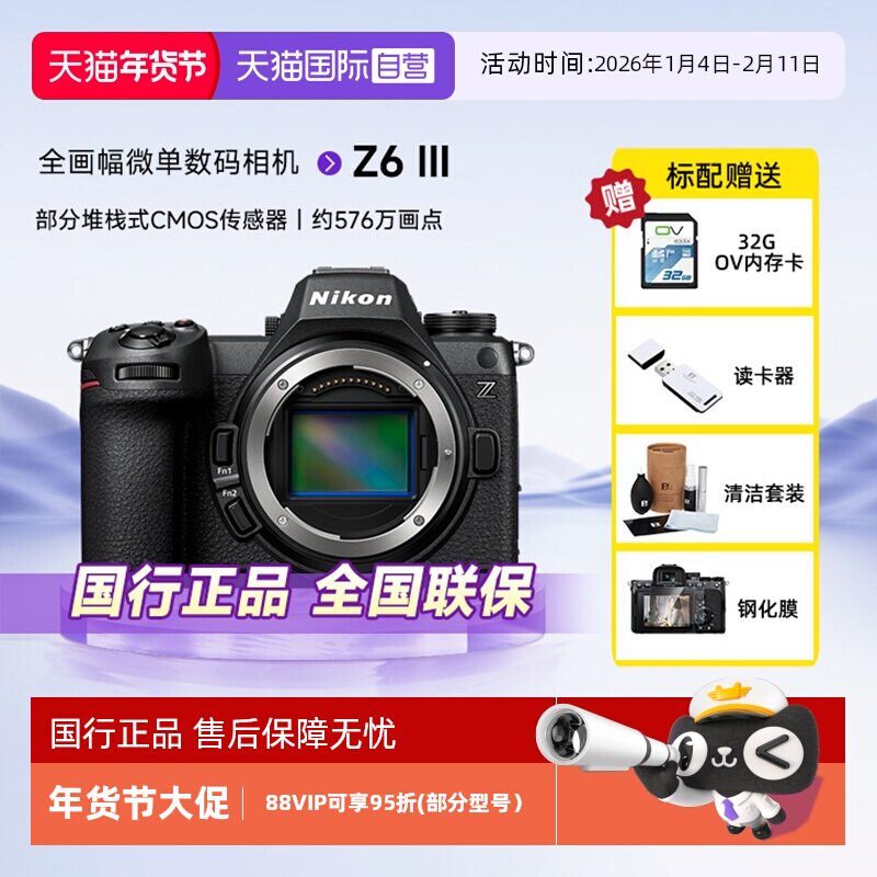【自营】尼康Z63三代全画幅微数码相机拍照视频直播防抖摄影Z6I
