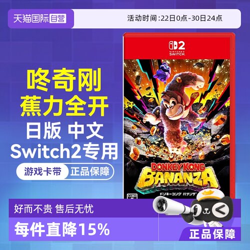 Switch2日版卡带咚奇刚大金刚