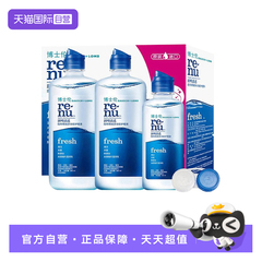 【自营】博士伦润明清透隐形眼镜护理液355*2+120mll美瞳进口药水