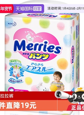 【自营】日本花王妙而舒超薄透气宝宝拉拉裤学步裤婴儿尿不湿L44