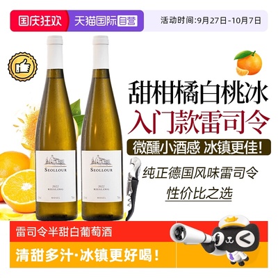 德国进口雷司令半甜型白葡萄酒