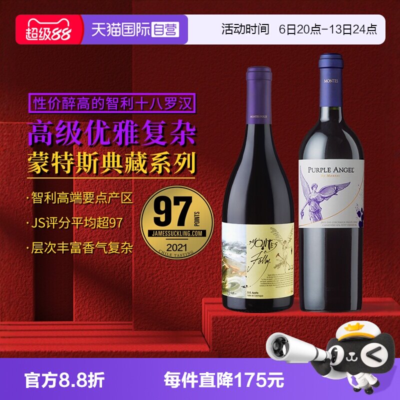 【自营】蒙特斯三剑客葡萄酒750ml富乐/紫天使 年份酒款 中秋送礼