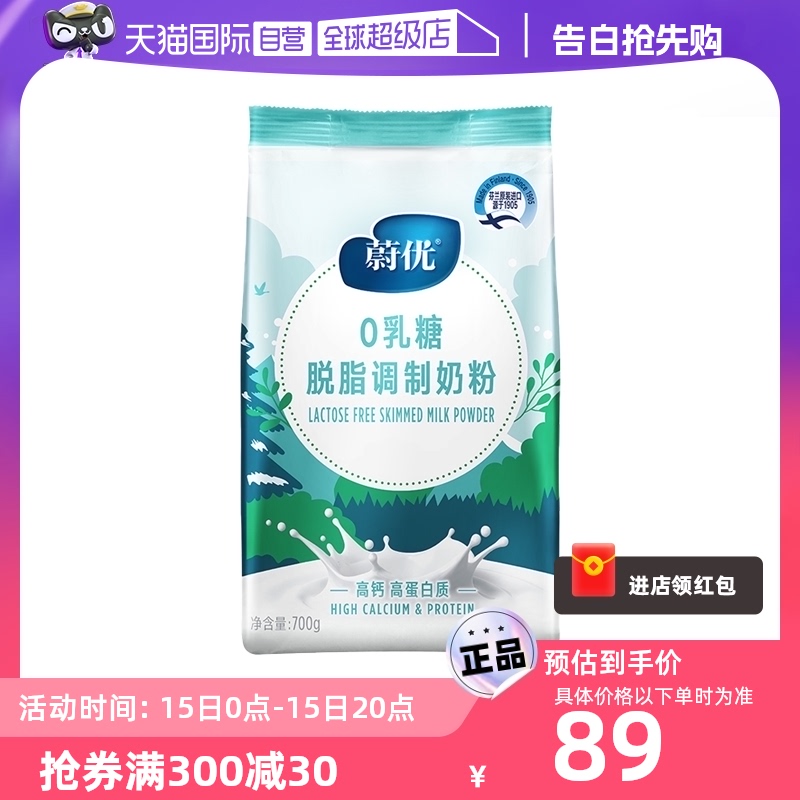 【自营】Valio蔚优零乳糖高钙高蛋白脱脂牛奶粉中老年通用700g/袋