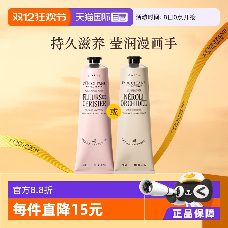 欧舒丹滋润保湿护手霜