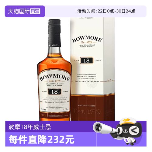 波摩18年单一麦芽苏格兰威士忌酒