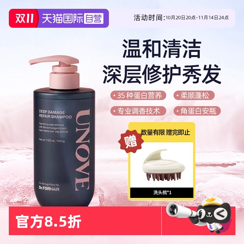 【自营】UNOVE柔诺伊董洁推荐修护损伤发质洗发水控油蓬松洗发露