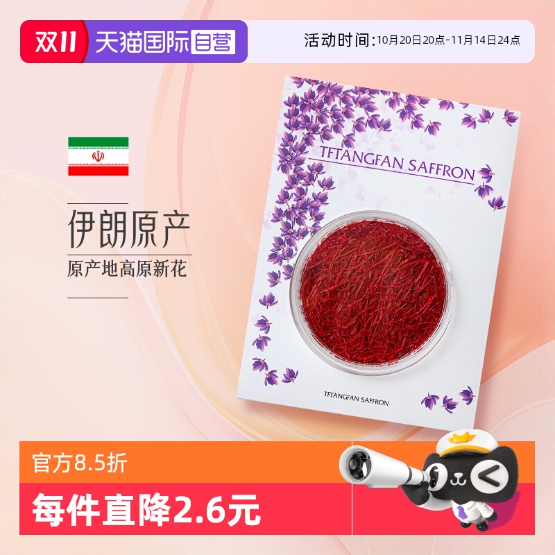 【自营】藏红花正品特级非西藏官方旗舰店伊朗西红花一克