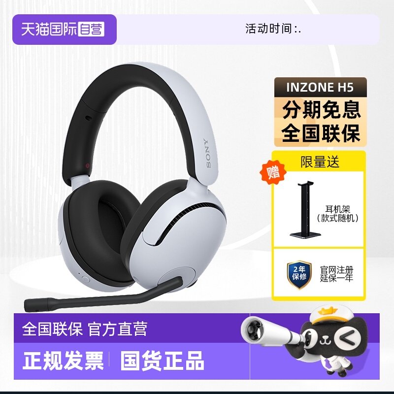 【自营】Sony/索尼 INZONE H5 无线有线游戏耳机电竞2.4GHz,影音电器,游戏电竞头戴耳机,淘宝优惠券,粉丝福利购,淘宝优惠卷