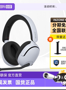 【自营】Sony/索尼 INZONE H5 无线有线游戏耳机电竞2.4GHz