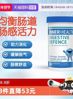 【自营】Inner Health 澳洲进口 成人助消化缓胀气益生菌 60粒