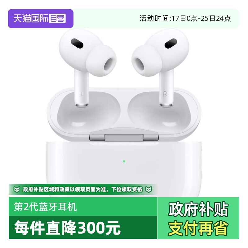 【自营】Apple AirPods Pro第2代降噪无线蓝牙耳机 全国联保