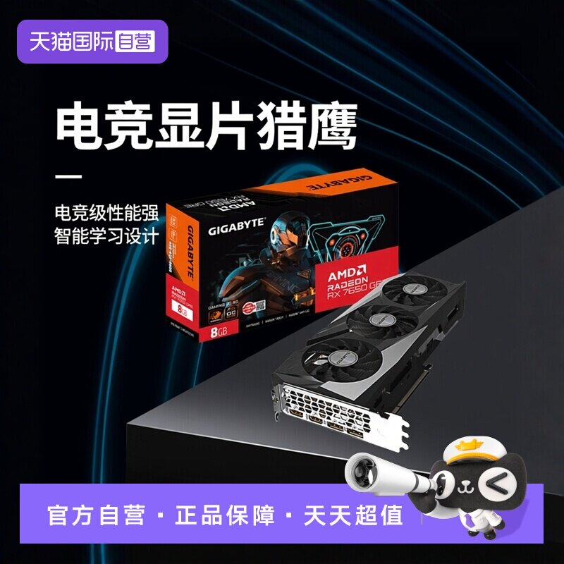 【自营】技嘉AMD RX6500XT /7650GRE魔鹰游戏显