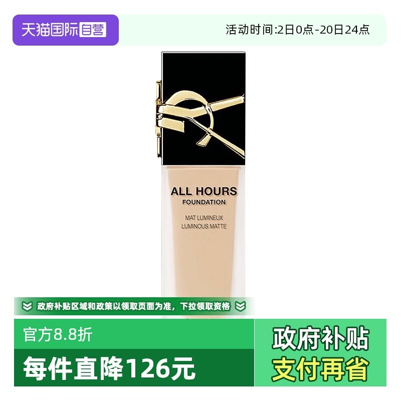 【下拉淘金币优惠】YSL/圣罗兰恒久无瑕粉底液LC2/LC1持妆油皮