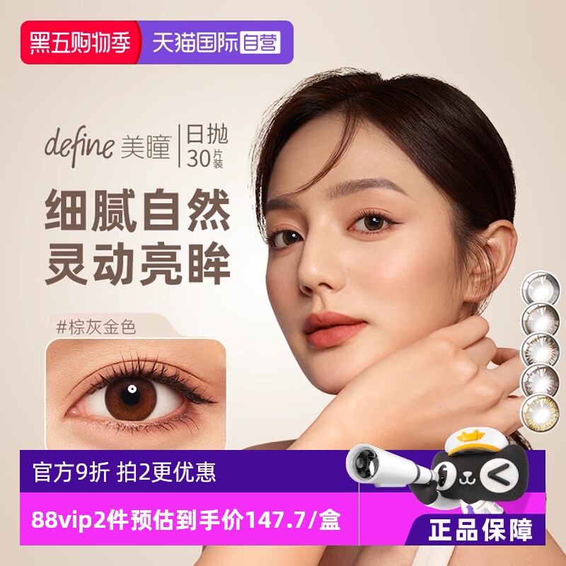 【自营】强生安视优define美瞳日抛彩色隐形眼镜官方30片防UV女