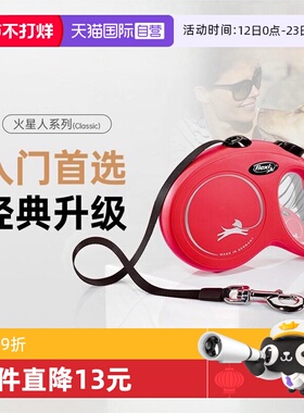 【自营】福莱希flexi火星人狗狗自动伸缩牵引绳德国进口遛狗猫绳