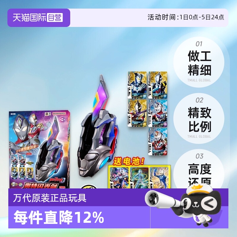 【自营】万代德凯奥特曼双重剑变身器次元卡发光玩具闪光剑中文