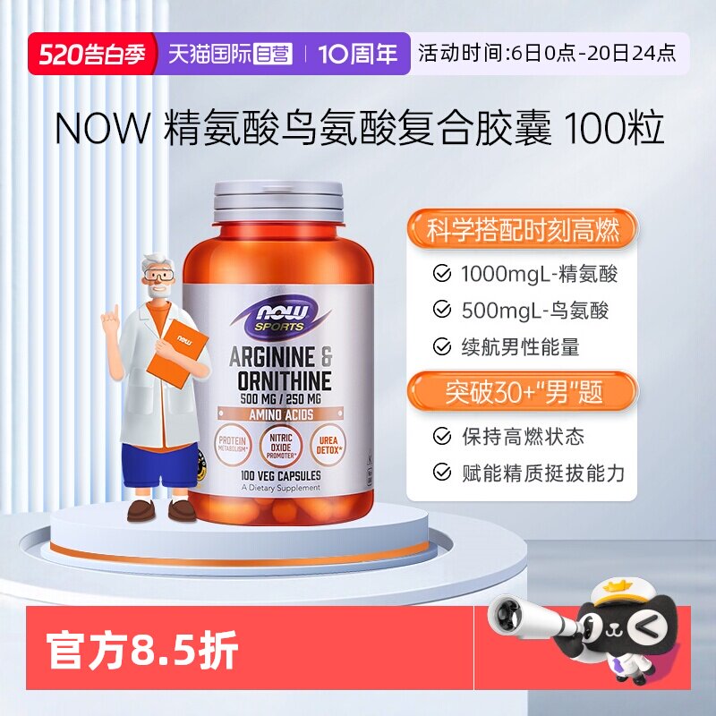 【自营】诺奥精氨酸&鸟氨酸健康男士精力充沛健身100粒素食胶囊