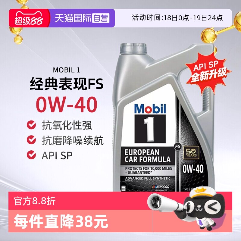 Mobil����1��ȫ�ϳɻ���FS 0W-40 ���߽��ڷ����������� 4.73L 264.02Ԫ(��88VIP 95��)