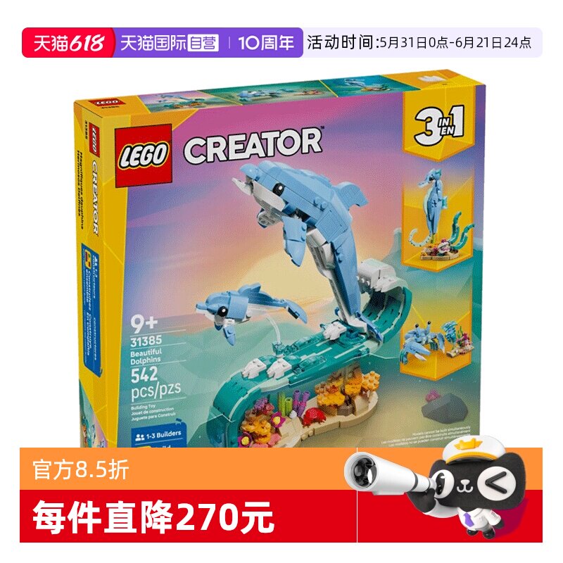【自营】LEGO乐高31385海洋动物:美丽的海豚创意百变拼搭积木