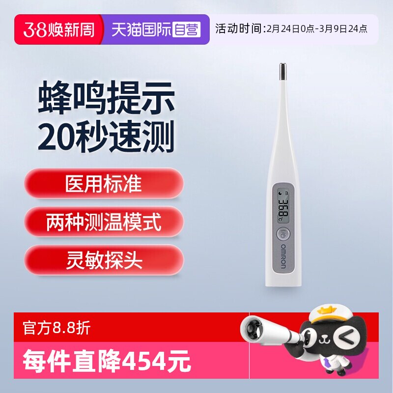 【自营】欧姆龙电子体温计686儿童成人家用腋下高精度速测温度计 - 天猫国际自营全球超级店出品