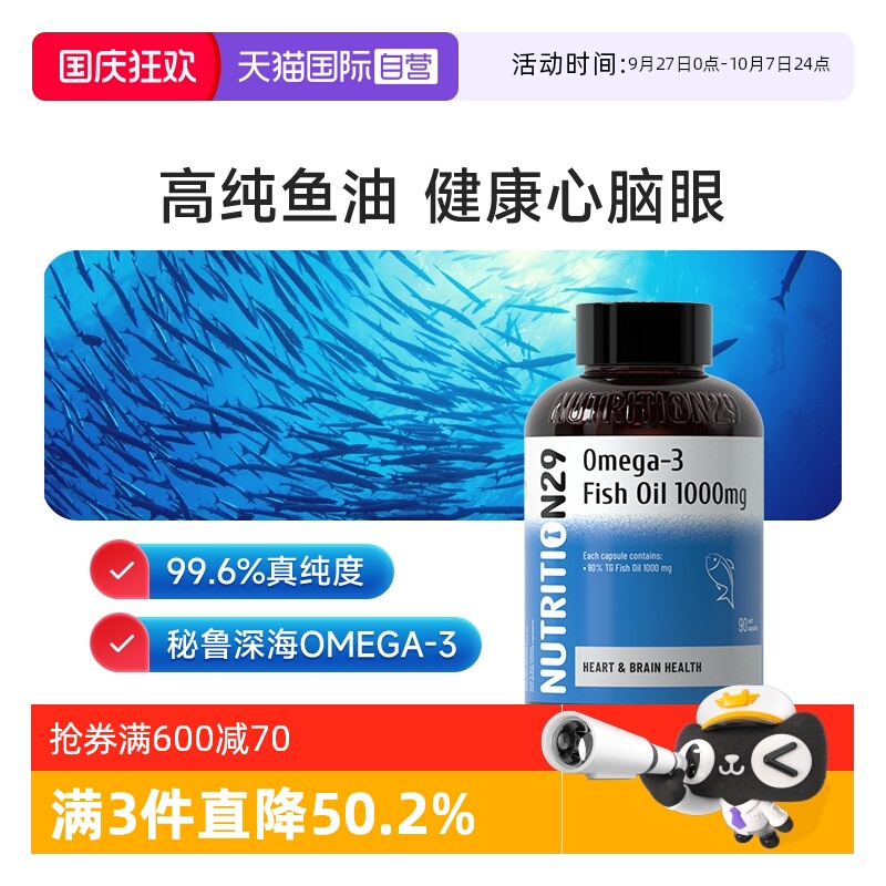 N29深海鱼油omega3高浓度血脂