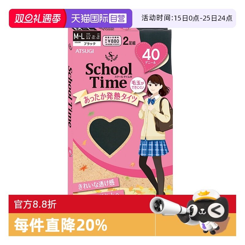 【自营】ATSUGI/厚木日本进口打底裤学院天鹅绒连裤袜黑色黑丝